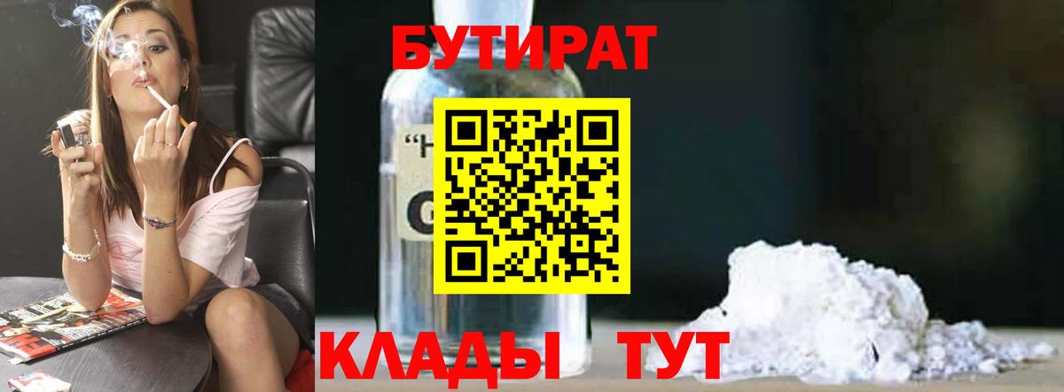 Губкинский  БУТИРАТ вода  Вход с VPN 