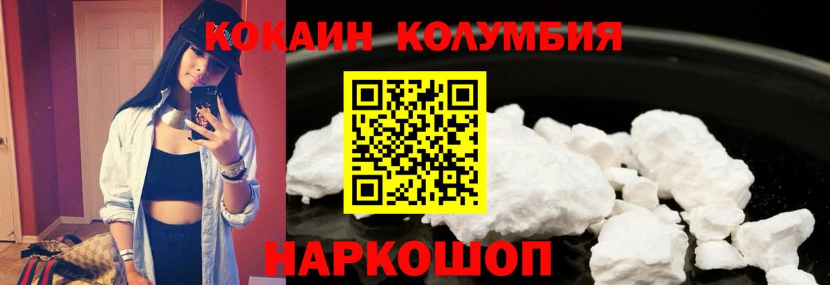 Губкинский  КОКАИН Эквадор  Кокаин 99%  Вход с VPN 