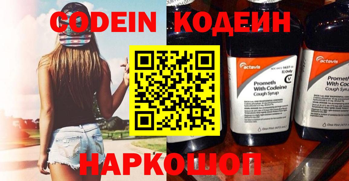 Кодеиновый сироп Lean Purple Drank Губкинский