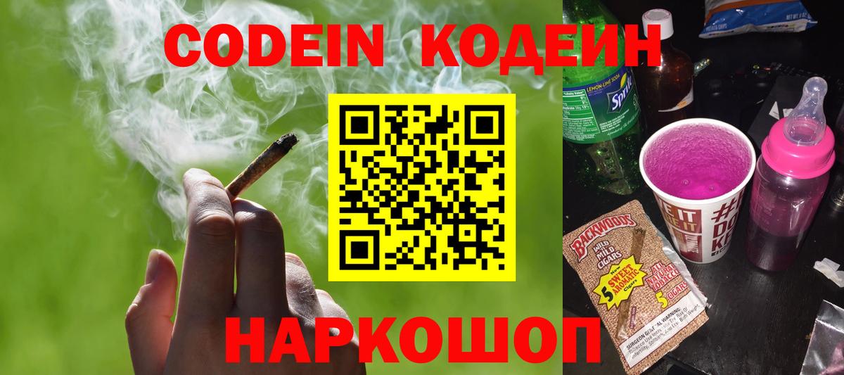 Кодеиновый сироп Lean напиток Lean (лин)  Вход с VPN  Губкинский  Кодеин Purple Drank 